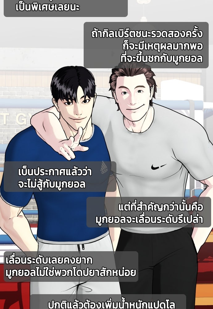 หมาหัวเน่าเก๋าเกินไป - หน้า 55