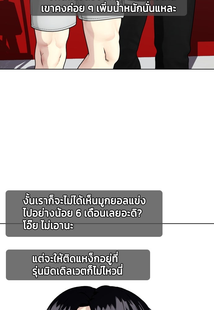 หมาหัวเน่าเก๋าเกินไป - หน้า 56