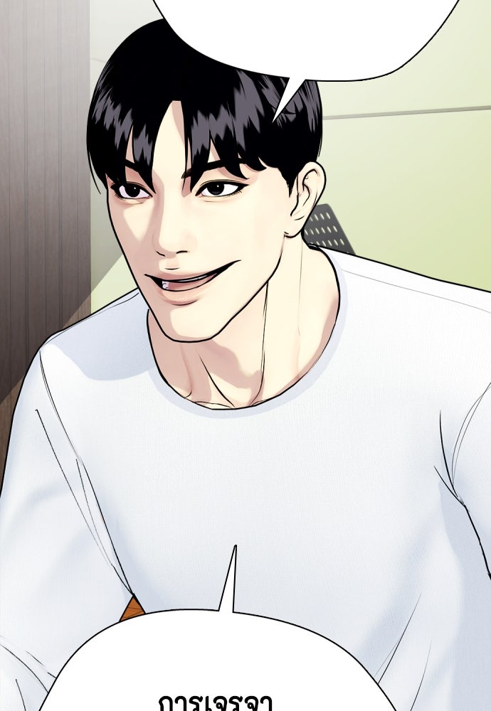 หมาหัวเน่าเก๋าเกินไป - หน้า 61