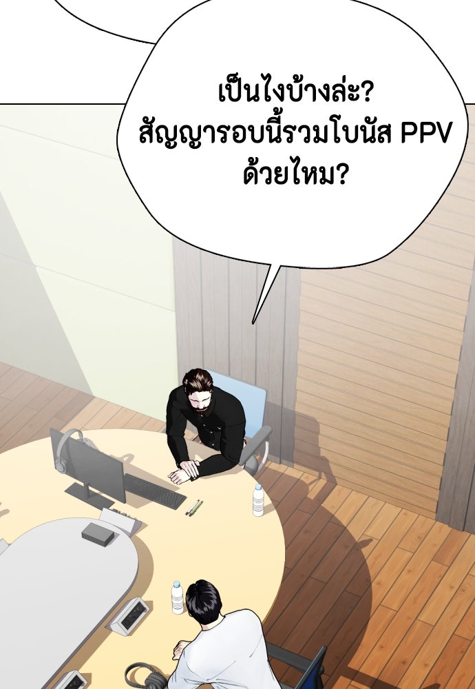 หมาหัวเน่าเก๋าเกินไป - หน้า 63