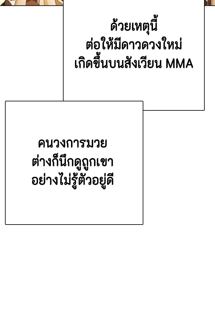 หมาหัวเน่าเก๋าเกินไป - หน้า 7