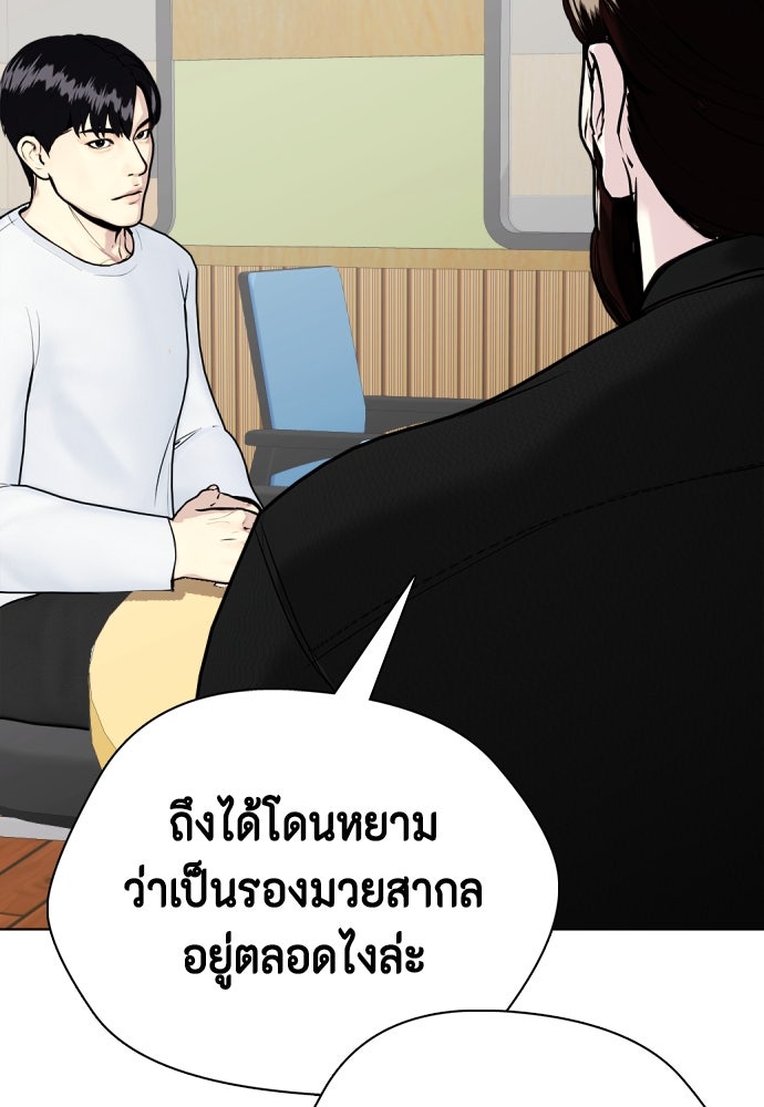 หมาหัวเน่าเก๋าเกินไป - หน้า 78