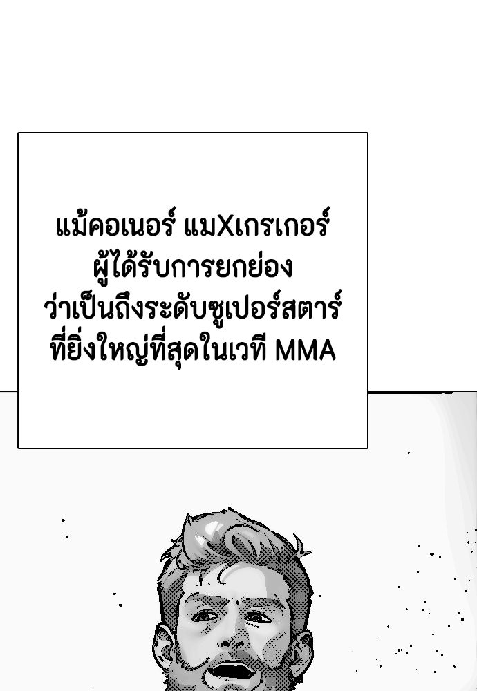 หมาหัวเน่าเก๋าเกินไป - หน้า 8