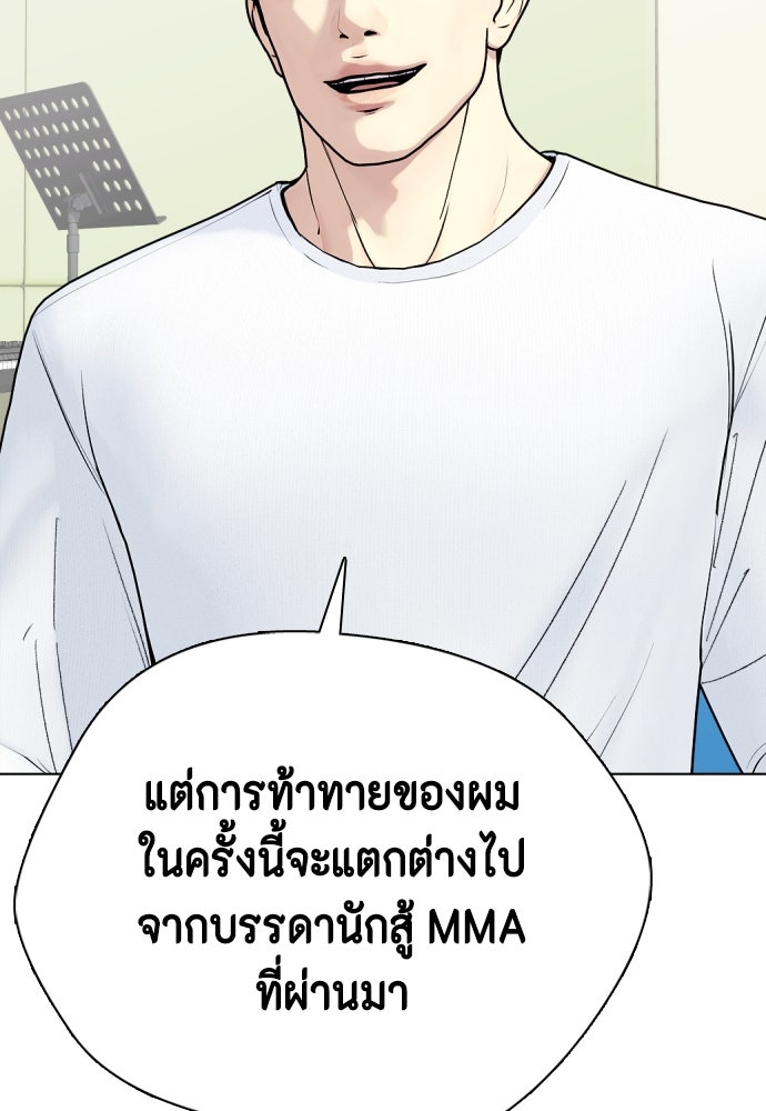 หมาหัวเน่าเก๋าเกินไป - หน้า 82