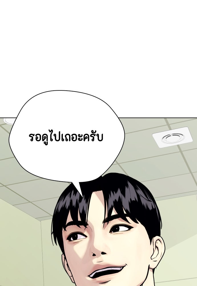 หมาหัวเน่าเก๋าเกินไป - หน้า 92