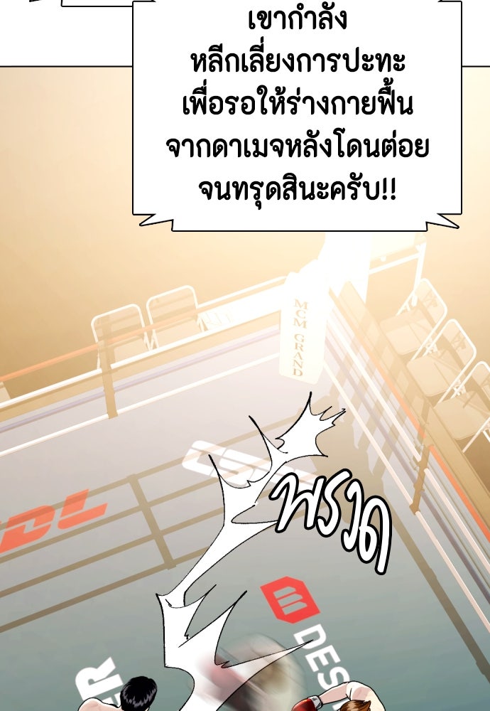 หมาหัวเน่าเก๋าเกินไป - หน้า 116