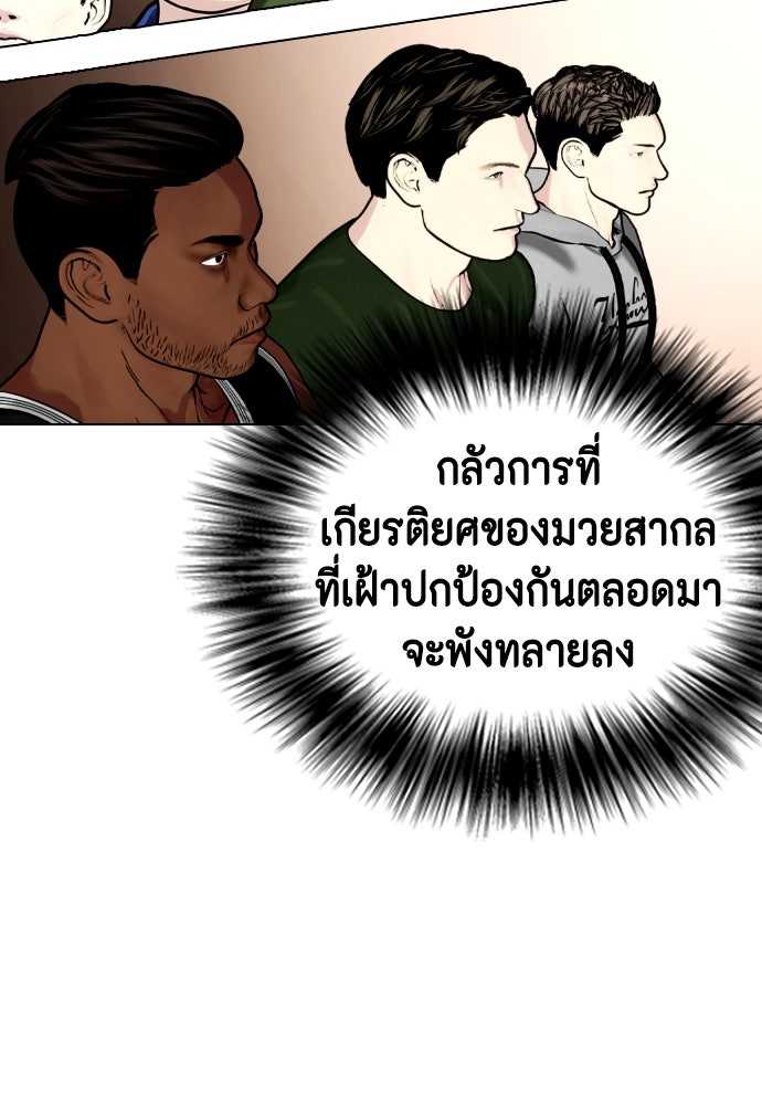 หมาหัวเน่าเก๋าเกินไป - หน้า 39