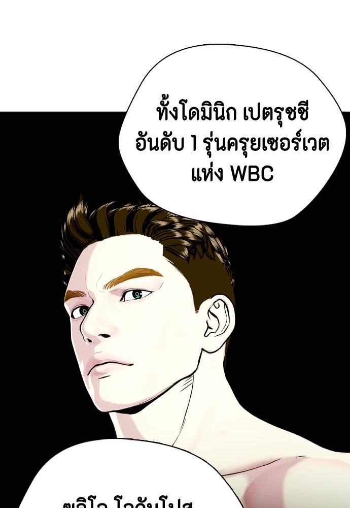 หมาหัวเน่าเก๋าเกินไป - หน้า 116