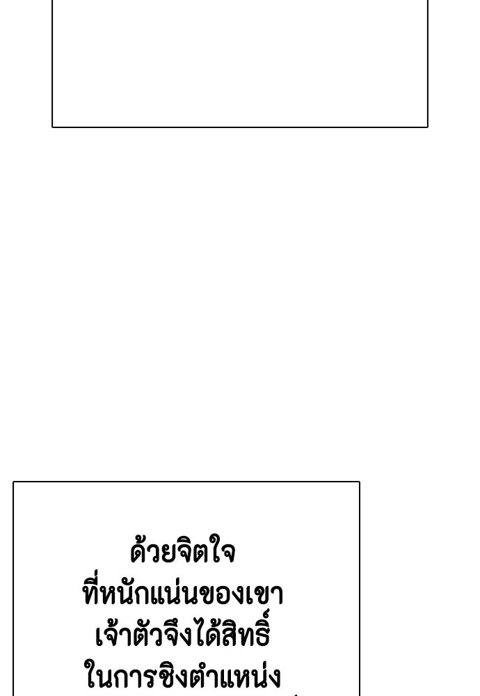หมาหัวเน่าเก๋าเกินไป - หน้า 175