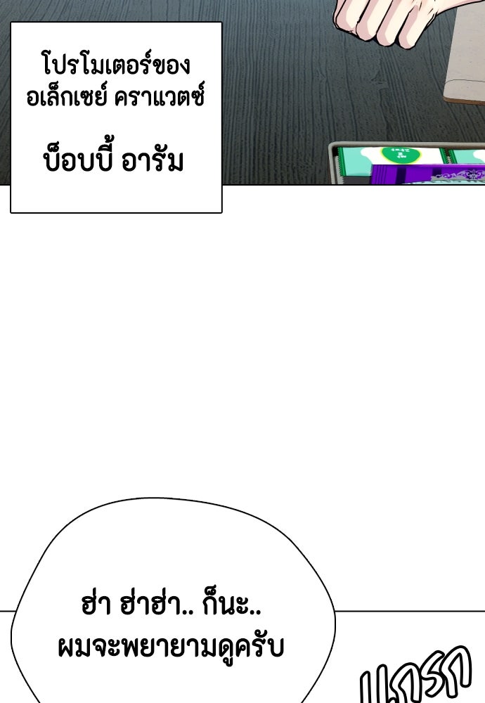 หมาหัวเน่าเก๋าเกินไป - หน้า 116