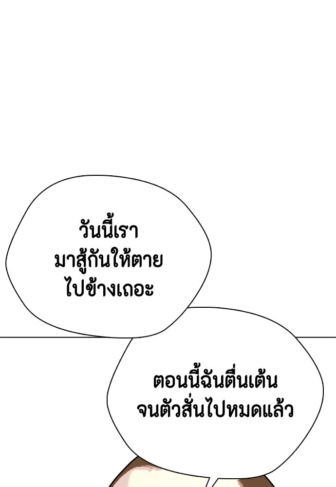 หมาหัวเน่าเก๋าเกินไป - หน้า 3