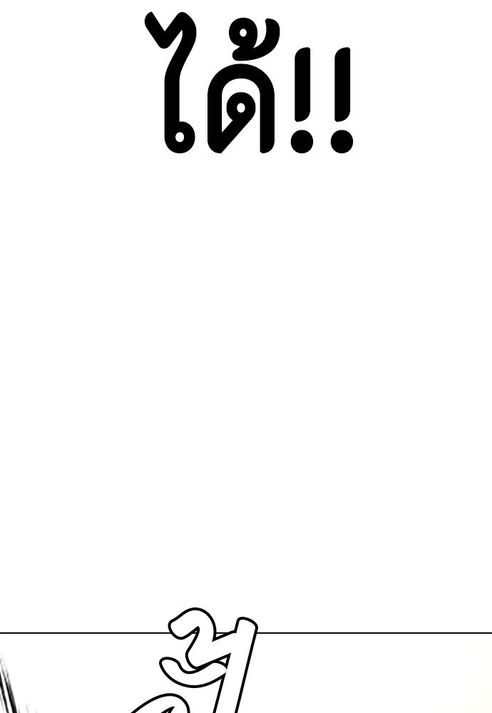 หมาหัวเน่าเก๋าเกินไป - หน้า 97