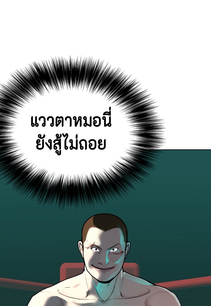 หมาหัวเน่าเก๋าเกินไป - หน้า 116