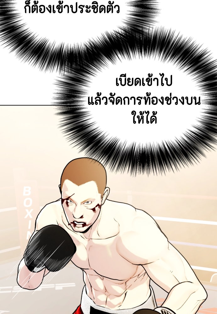หมาหัวเน่าเก๋าเกินไป - หน้า 39