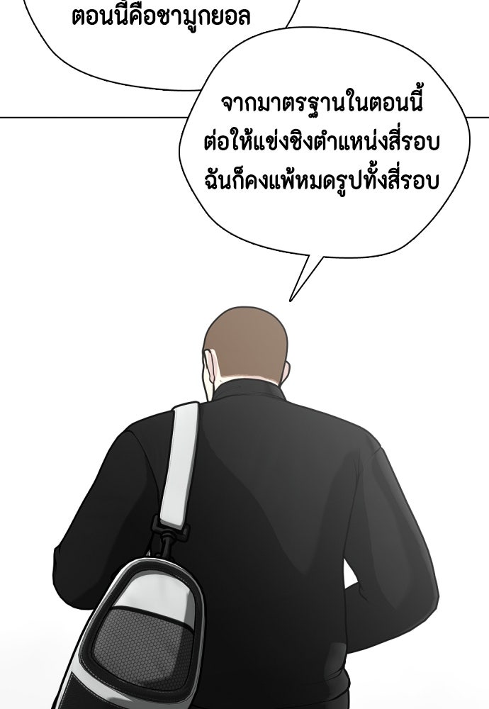 หมาหัวเน่าเก๋าเกินไป - หน้า 116