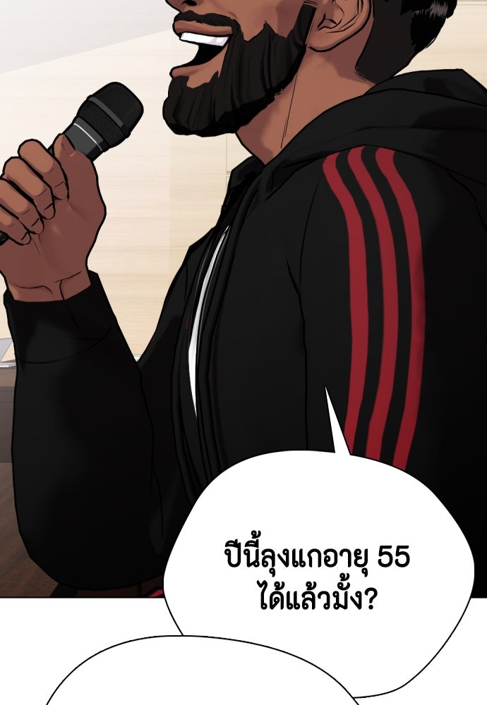 หมาหัวเน่าเก๋าเกินไป - หน้า 39