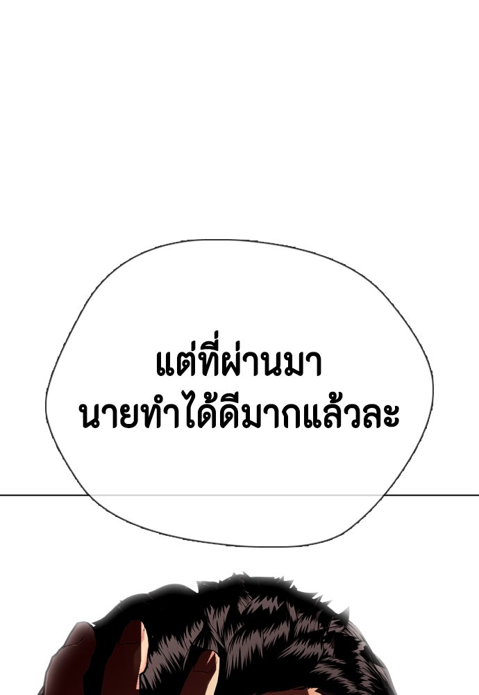 หมาหัวเน่าเก๋าเกินไป - หน้า 116