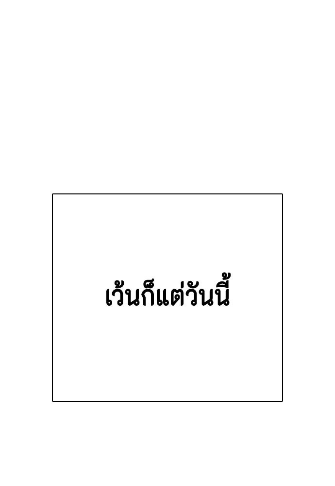 หมาหัวเน่าเก๋าเกินไป - หน้า 175