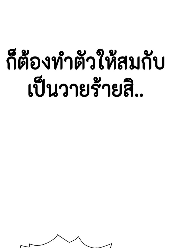 หมาหัวเน่าเก๋าเกินไป - หน้า 39