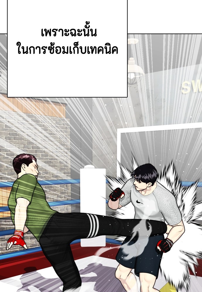 หมาหัวเน่าเก๋าเกินไป - หน้า 175