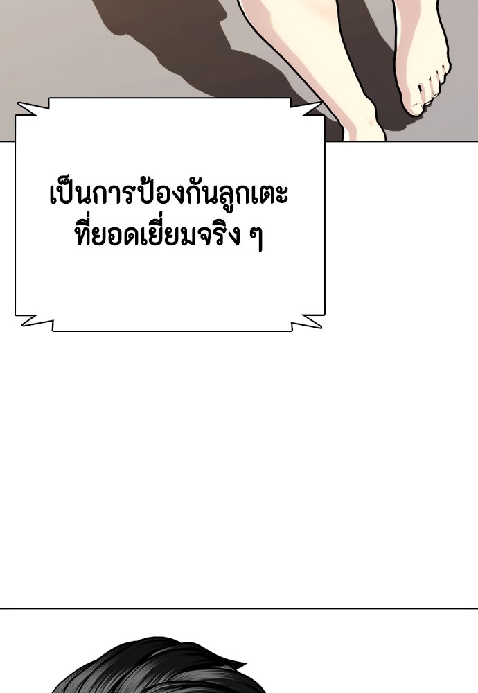 หมาหัวเน่าเก๋าเกินไป - หน้า 175