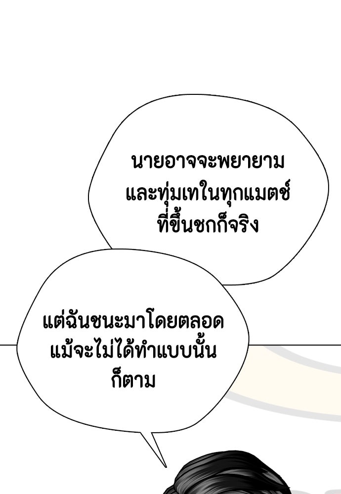 หมาหัวเน่าเก๋าเกินไป - หน้า 39