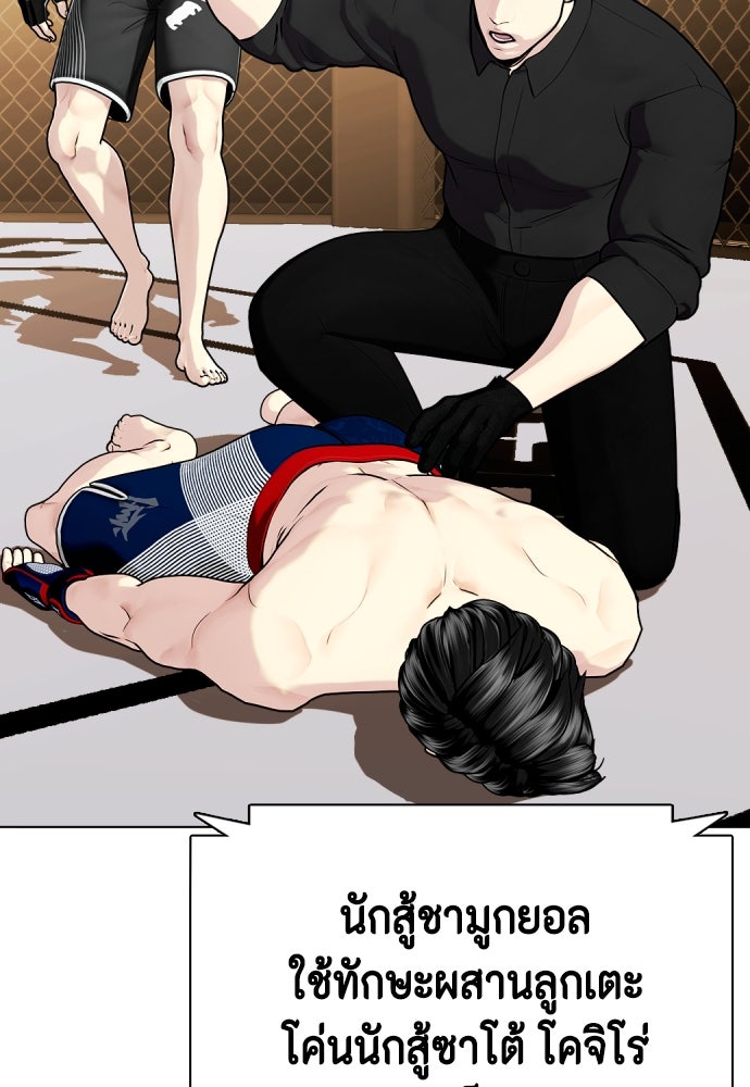 หมาหัวเน่าเก๋าเกินไป - หน้า 175