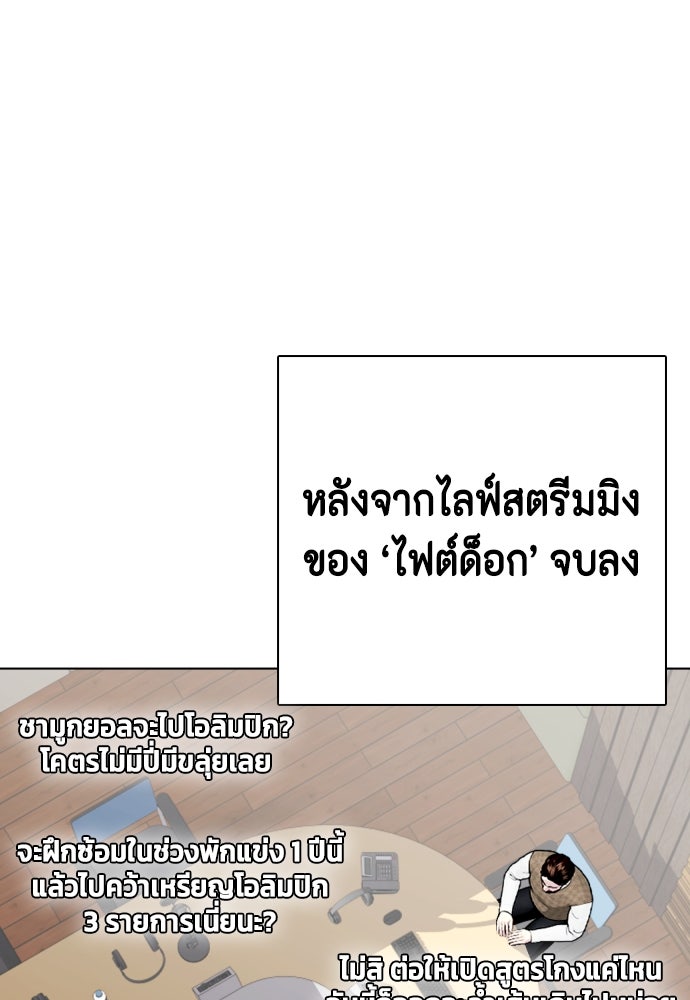 หมาหัวเน่าเก๋าเกินไป - หน้า 102