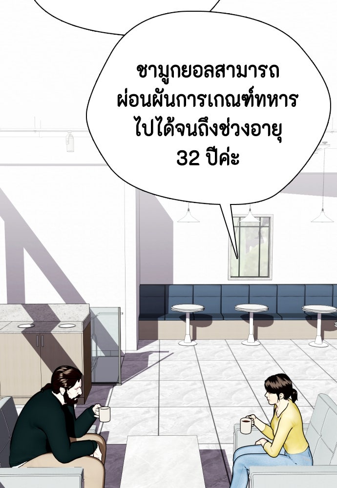 หมาหัวเน่าเก๋าเกินไป - หน้า 116