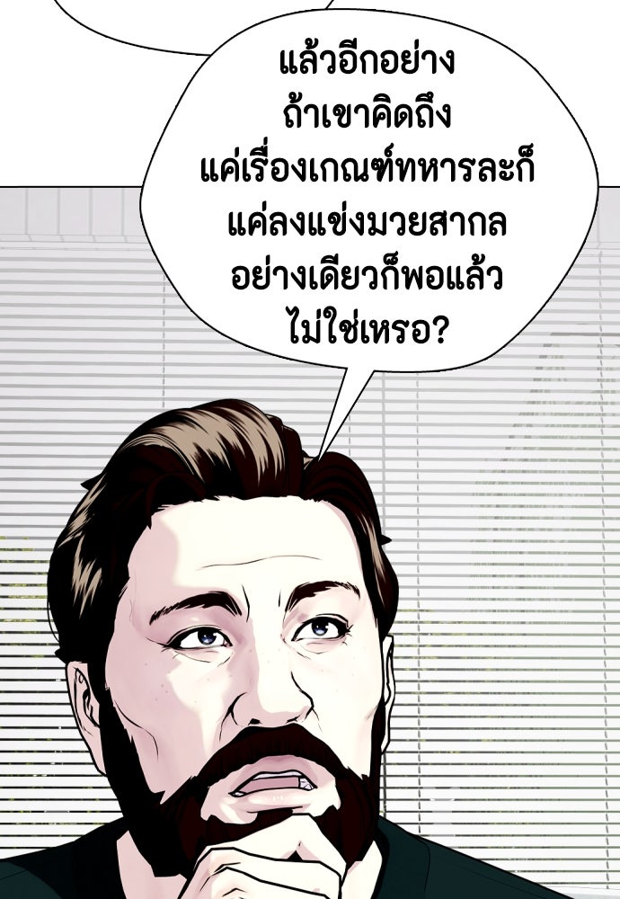 หมาหัวเน่าเก๋าเกินไป - หน้า 120