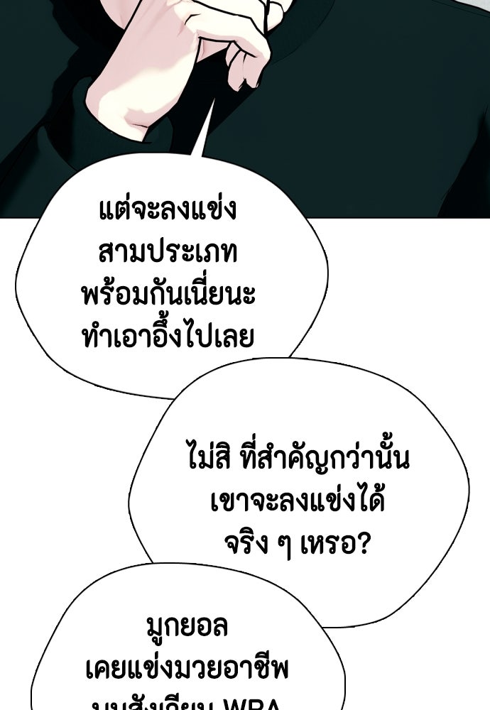 หมาหัวเน่าเก๋าเกินไป - หน้า 121