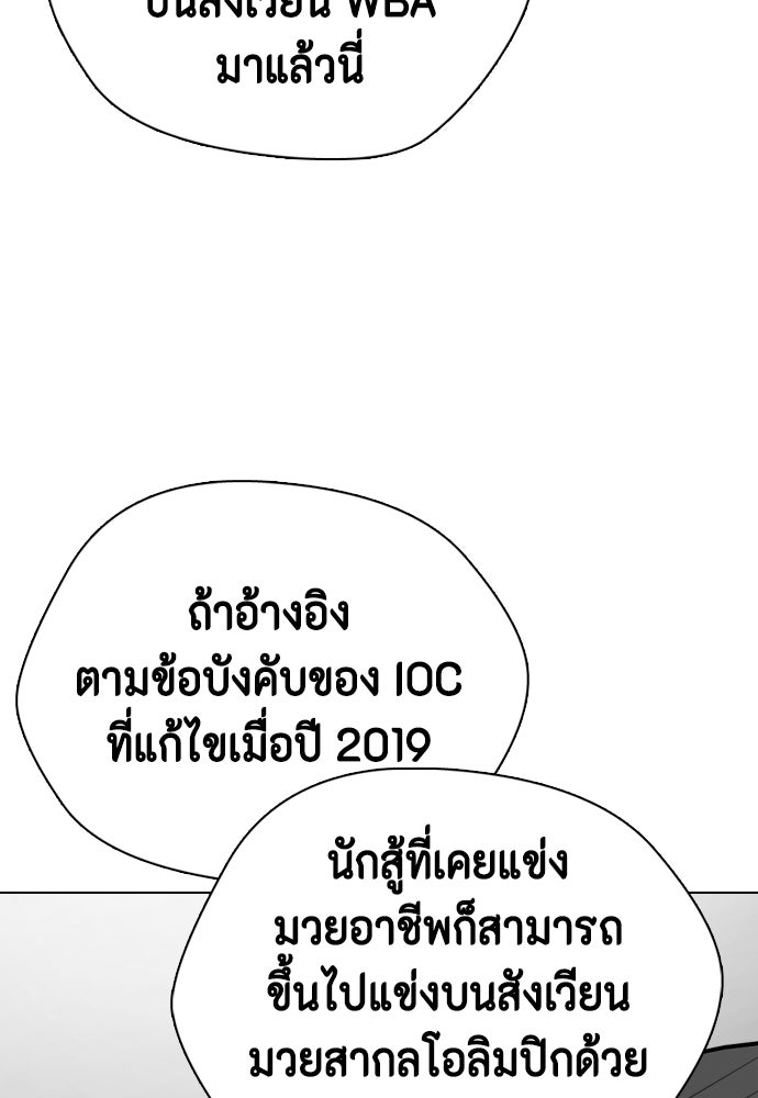 หมาหัวเน่าเก๋าเกินไป - หน้า 122