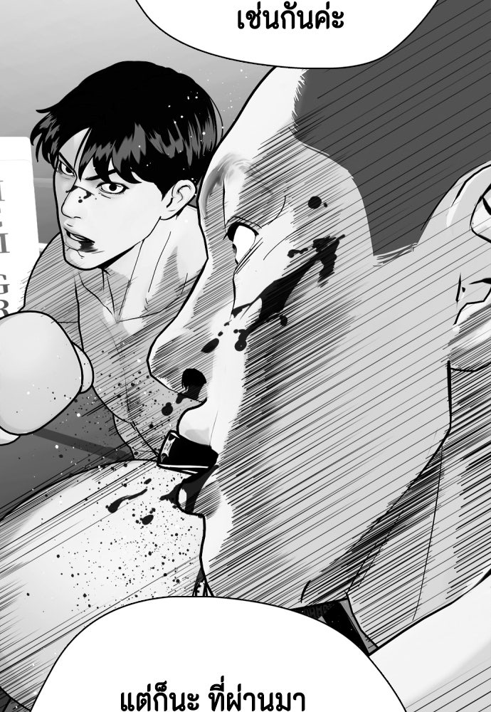 หมาหัวเน่าเก๋าเกินไป - หน้า 123