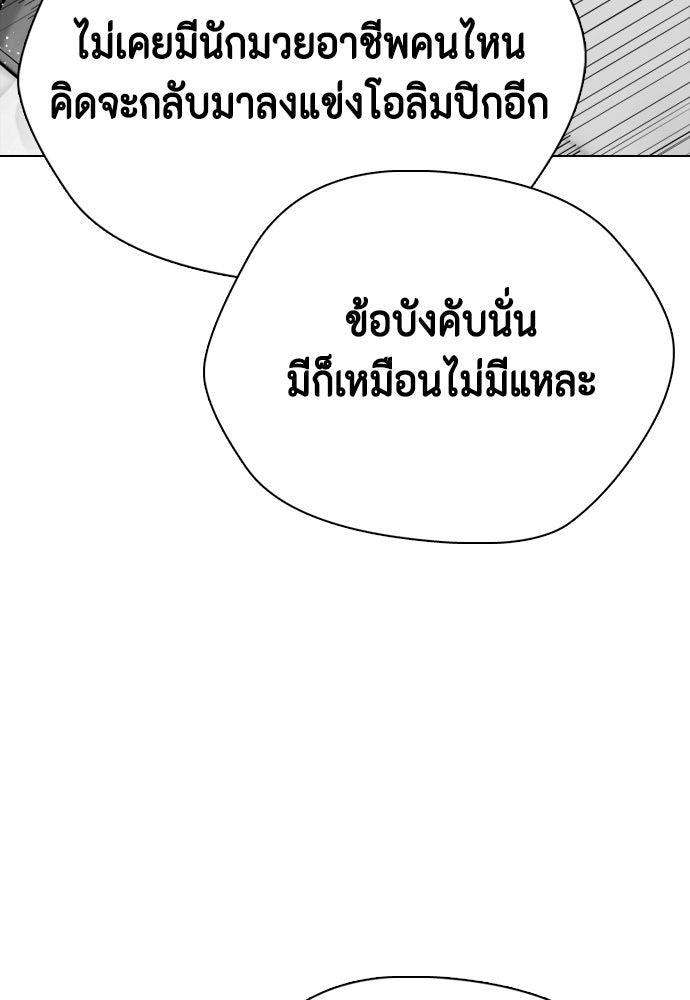 หมาหัวเน่าเก๋าเกินไป - หน้า 124