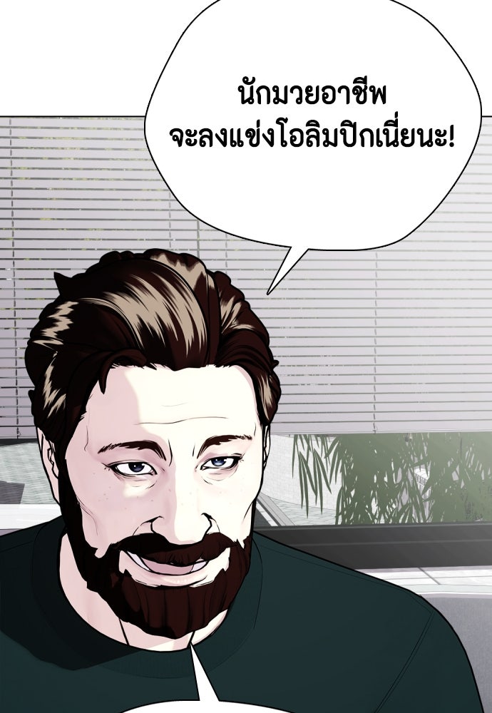 หมาหัวเน่าเก๋าเกินไป - หน้า 125