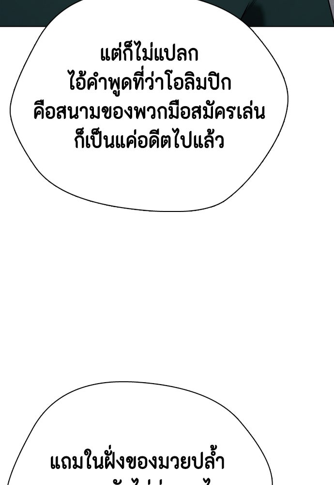หมาหัวเน่าเก๋าเกินไป - หน้า 126
