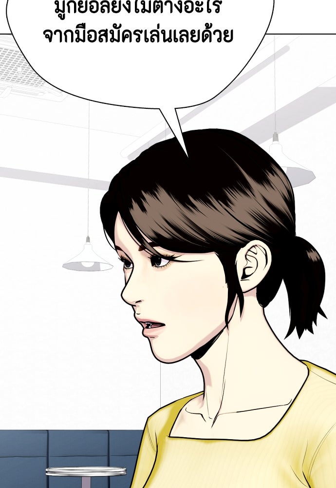 หมาหัวเน่าเก๋าเกินไป - หน้า 127