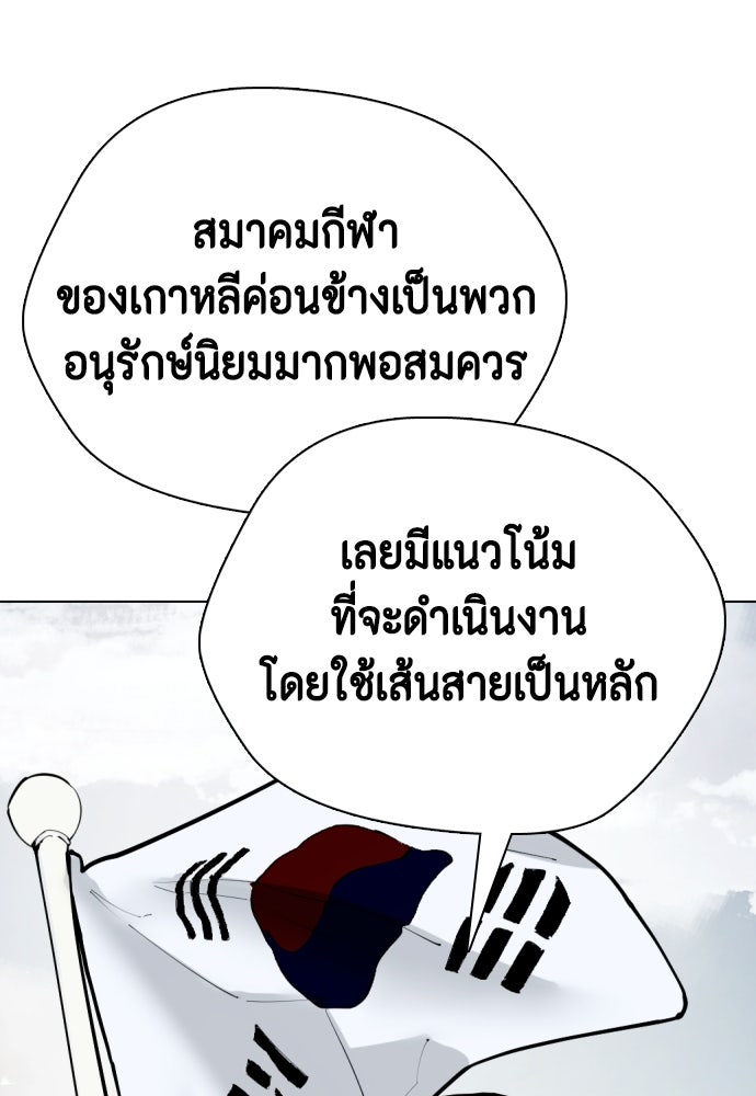หมาหัวเน่าเก๋าเกินไป - หน้า 137