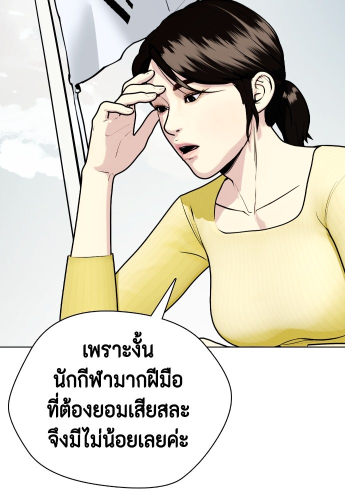 หมาหัวเน่าเก๋าเกินไป - หน้า 138