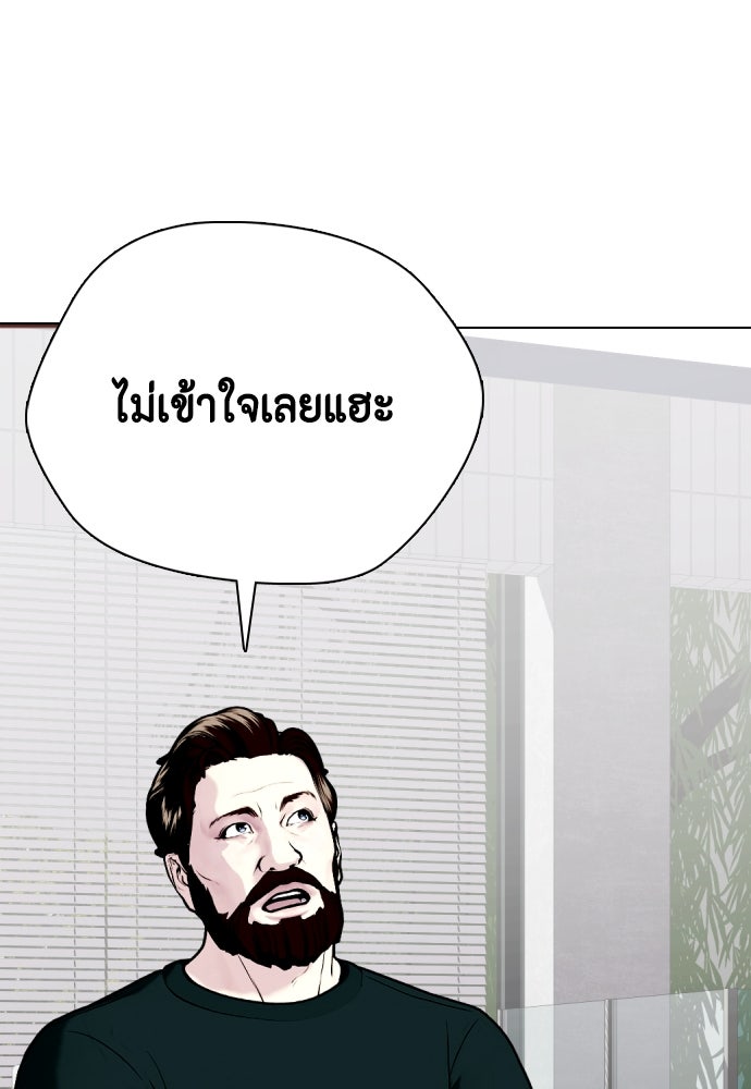 หมาหัวเน่าเก๋าเกินไป - หน้า 139