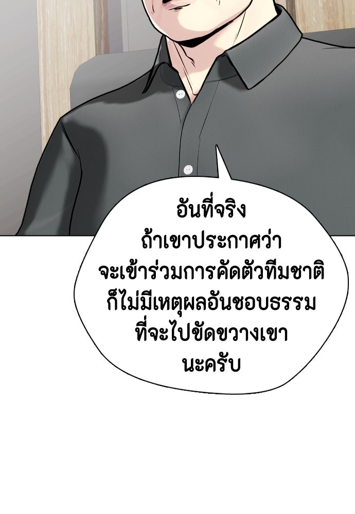 หมาหัวเน่าเก๋าเกินไป - หน้า 147