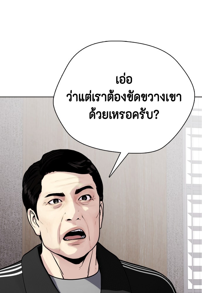หมาหัวเน่าเก๋าเกินไป - หน้า 148