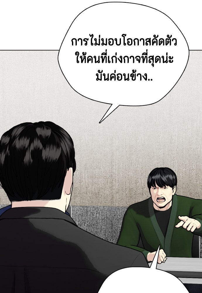 หมาหัวเน่าเก๋าเกินไป - หน้า 152