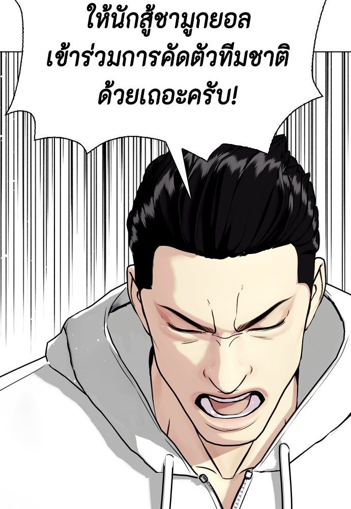 หมาหัวเน่าเก๋าเกินไป - หน้า 166