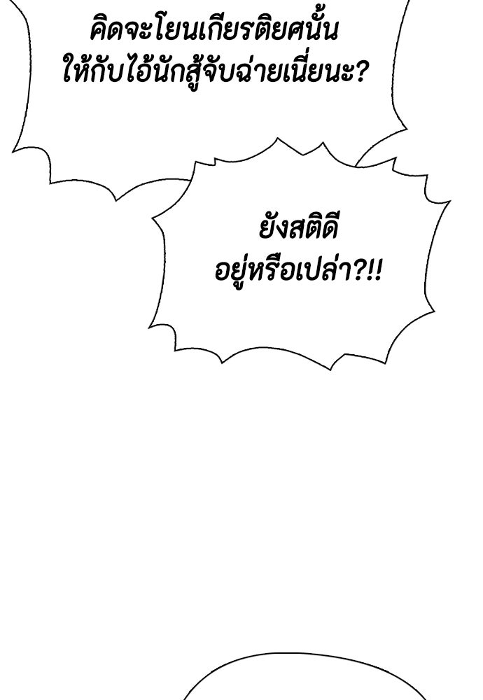 หมาหัวเน่าเก๋าเกินไป - หน้า 177