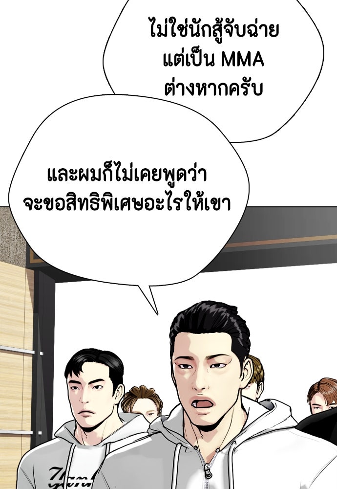 หมาหัวเน่าเก๋าเกินไป - หน้า 178