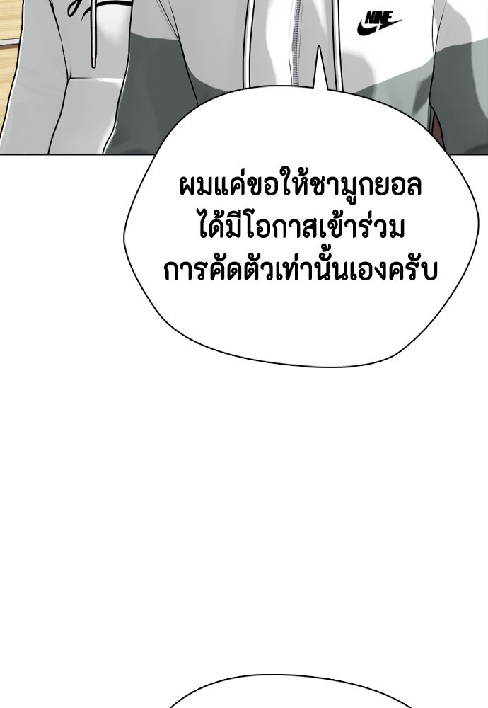 หมาหัวเน่าเก๋าเกินไป - หน้า 179