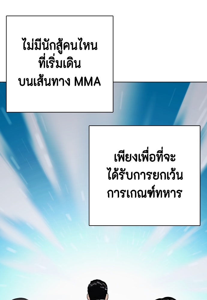 หมาหัวเน่าเก๋าเกินไป - หน้า 191