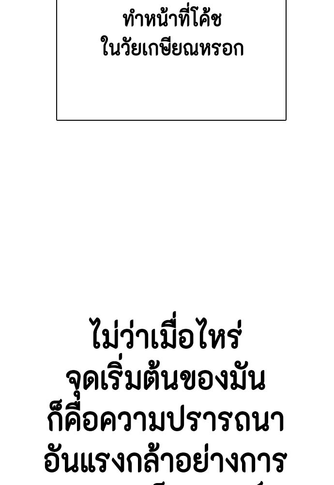 หมาหัวเน่าเก๋าเกินไป - หน้า 193