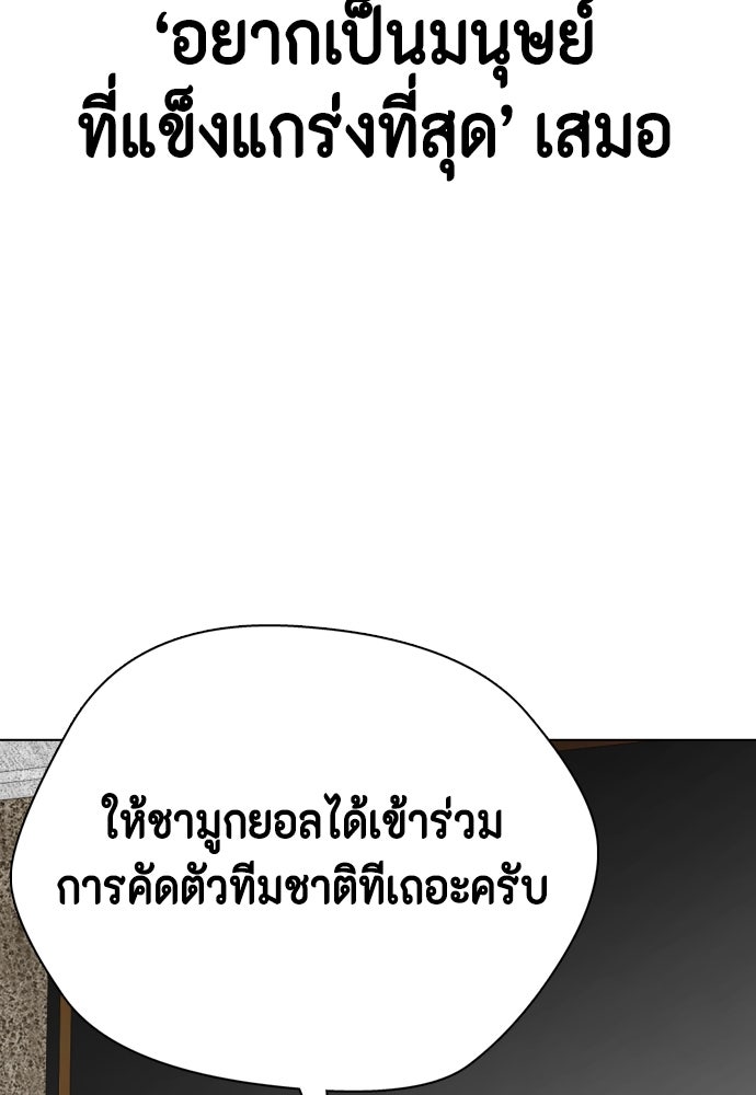 หมาหัวเน่าเก๋าเกินไป - หน้า 194